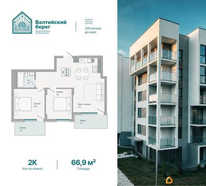 2-комн. квартира, 66 м&sup2;