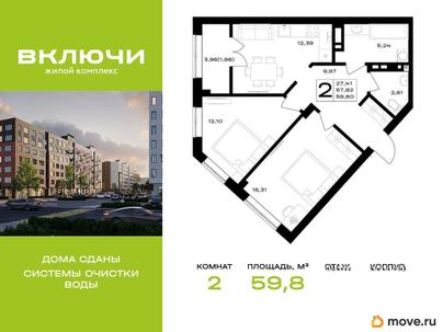 2-комн. квартира, 59.8 м&sup2;