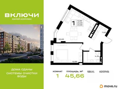 1-комн. квартира, 45.66 м&sup2;