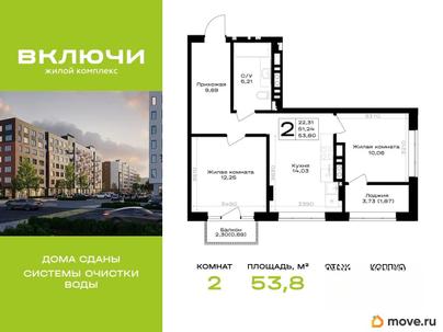2-комн. квартира, 53.8 м&sup2;
