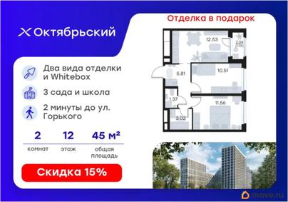 2-комн. квартира, 45.82 м&sup2;