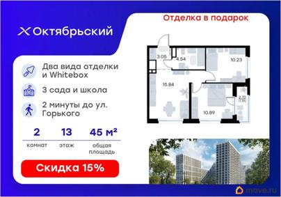 2-комн. квартира, 45.9 м&sup2;