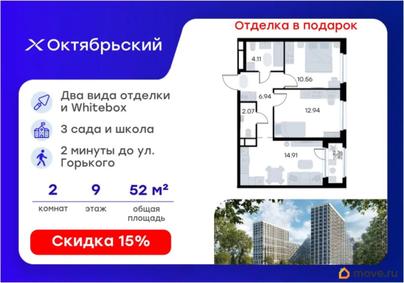 2-комн. квартира, 52.71 м&sup2;