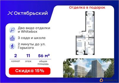 2-комн. квартира, 56.85 м&sup2;