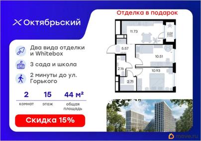 2-комн. квартира, 44.63 м&sup2;