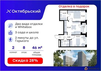 2-комн. квартира, 46.46 м&sup2;