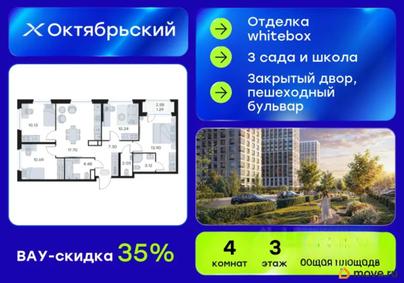 4-комн. квартира, 80.88 м&sup2;