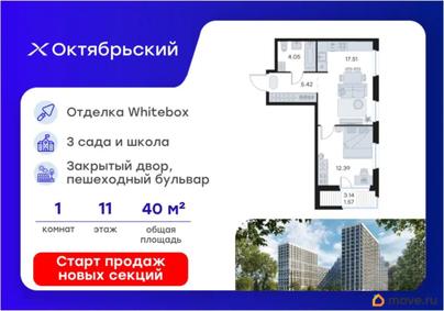 1-комн. квартира, 40.94 м&sup2;