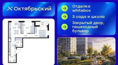 2-комн. квартира, 51.66 м&sup2;