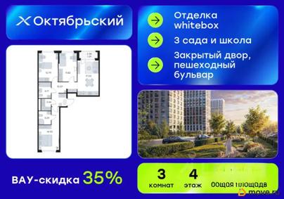 3-комн. квартира, 78.55 м&sup2;