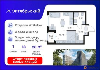 студия, 28.75 м&sup2;