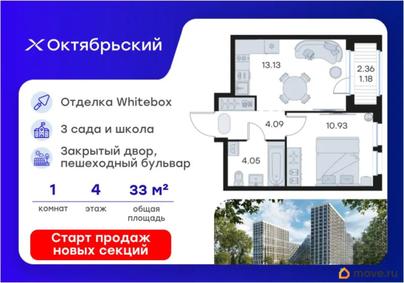 1-комн. квартира, 33.38 м&sup2;