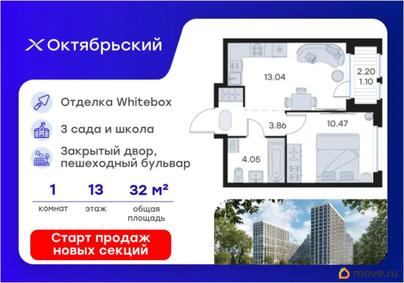 1-комн. квартира, 32.52 м&sup2;