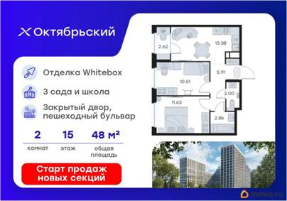 2-комн. квартира, 48.91 м&sup2;
