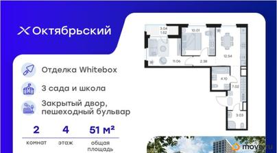 2-комн. квартира, 51.66 м&sup2;