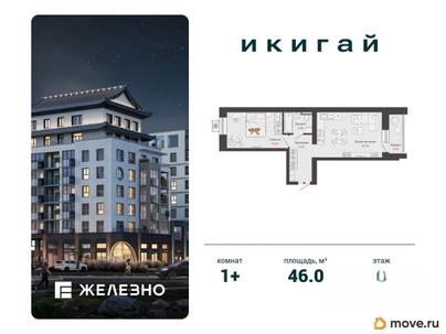 1-комн. квартира, 46 м&sup2;