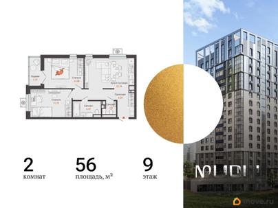 2-комн. квартира, 56 м&sup2;