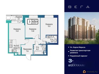 3-комн. квартира, 57.7 м&sup2;