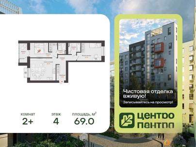 2-комн. квартира, 69 м&sup2;