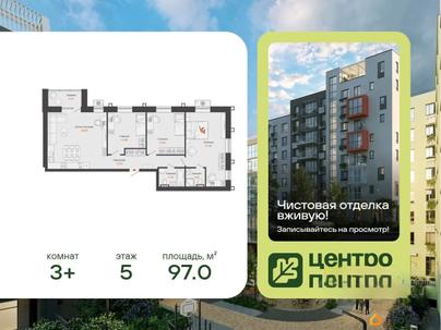 3-комн. квартира, 97 м&sup2;