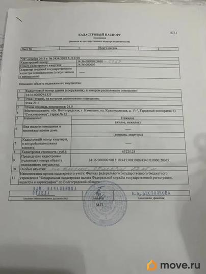гараж, 24 м&sup2;