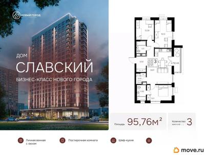 3-комн. квартира, 95.76 м&sup2;