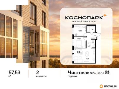 2-комн. квартира, 57.53 м&sup2;