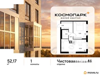 1-комн. квартира, 52.17 м&sup2;