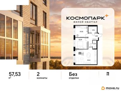 2-комн. квартира, 57.53 м&sup2;