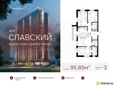 3-комн. квартира, 95.85 м&sup2;