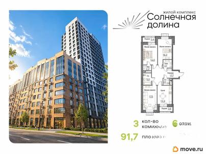 3-комн. квартира, 95.2 м&sup2;