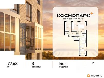 3-комн. квартира, 77.63 м&sup2;