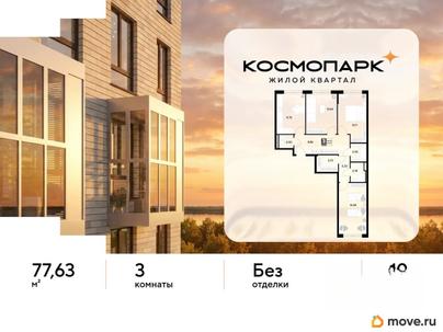 3-комн. квартира, 77.63 м&sup2;