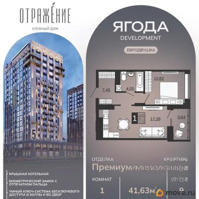 1-комн. квартира, 41.63 м&sup2;