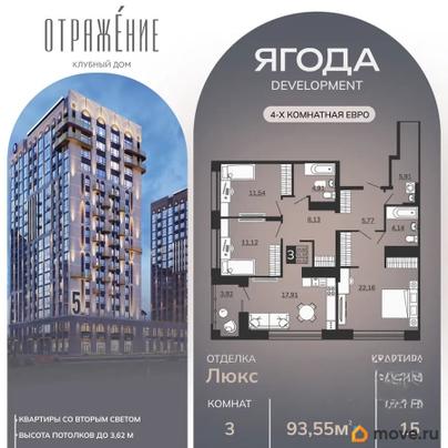 3-комн. квартира, 93.55 м&sup2;
