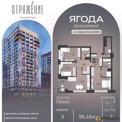 3-комн. квартира, 95.16 м&sup2;