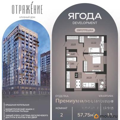 2-комн. квартира, 57.75 м&sup2;