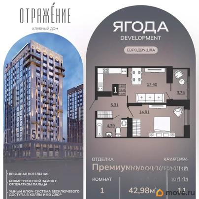 1-комн. квартира, 42.98 м&sup2;