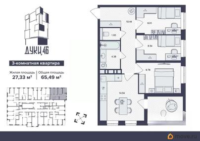 3-комн. квартира, 65.49 м&sup2;