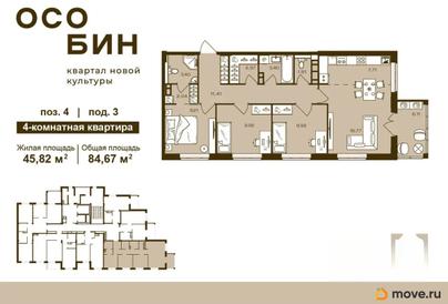 4-комн. квартира, 84.67 м&sup2;