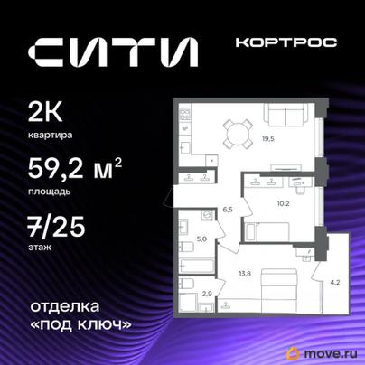2-комн. квартира, 59.2 м&sup2;