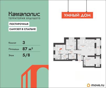 3-комн. квартира, 87 м&sup2;