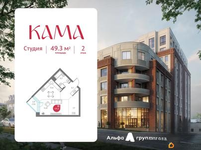 студия, 49.3 м&sup2;