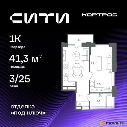 1-комн. квартира, 41.3 м&sup2;