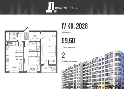 2-комн. квартира, 57.2 м&sup2;