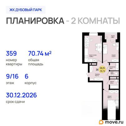 2-комн. квартира, 70.74 м&sup2;