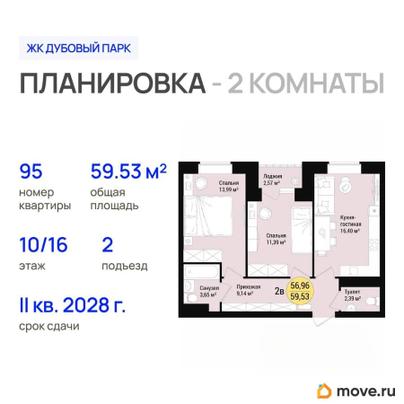 2-комн. квартира, 59.53 м&sup2;