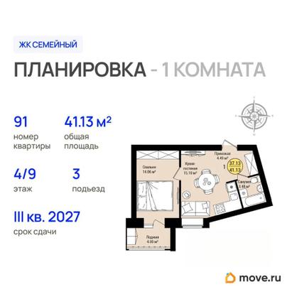 1-комн. квартира, 41.13 м&sup2;