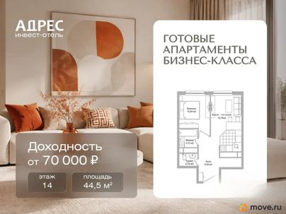 2-комн. апартаменты, 44.5 м&sup2;