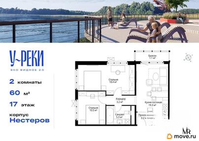 2-комн. квартира, 60 м&sup2;